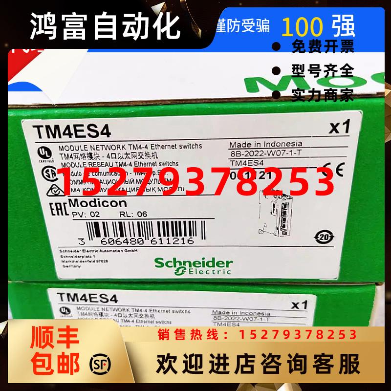 议价施耐德TM4ES4通讯扩展模块全新原装正品现货