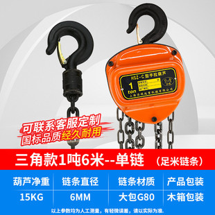 链倒手拉葫芦1吨2吨3吨5t10吨hsz圆形三角型手动吊葫芦起重葫芦