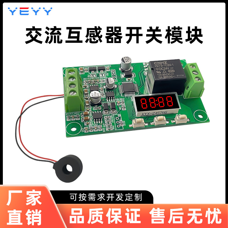 交流220V电流检测互感器模块继电器控制板循环检测输出开关通断