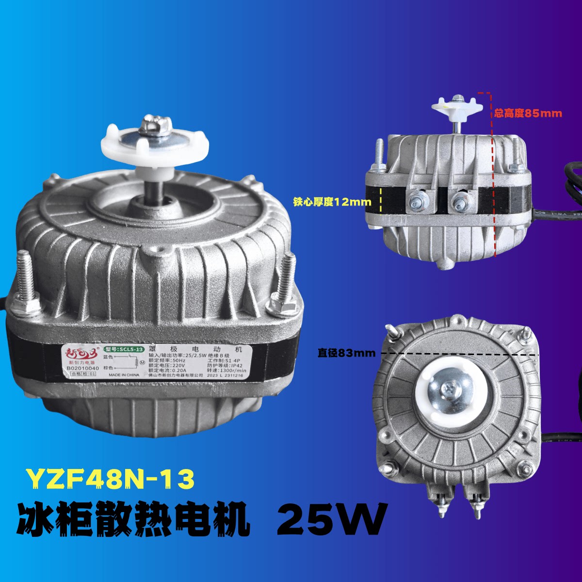 冰箱冰柜冷柜散热风机/冷凝器/极异步风扇YZF48N-13 25W30W40W60W