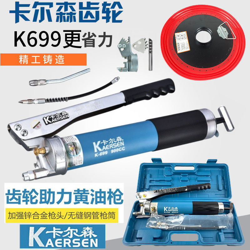 卡尔森K-699齿轮高压900CC自吸式手动黄油枪挖机货车打黄油