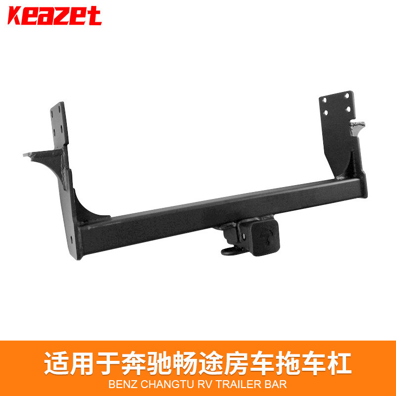 适用于奔驰畅途房车拖车钩拖车杠拖车球拖挂牵引钩美式后拖车杠