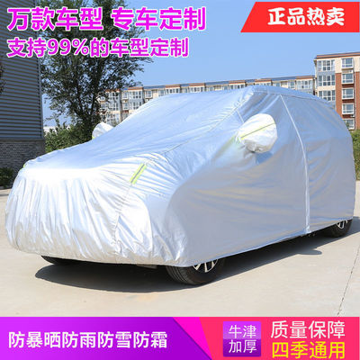 汽车车衣车罩车套万款车型量身现做专用通用型盖车布防晒隔热防雨
