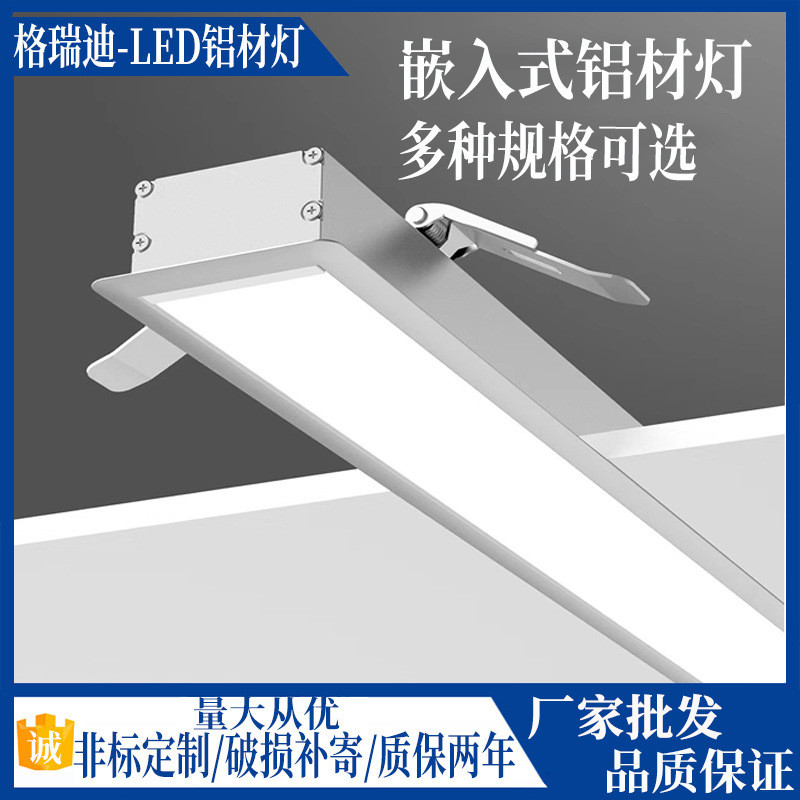 嵌入式办公室灯暗装线条灯铝型材照明健身房吊顶平板灯厂家直供