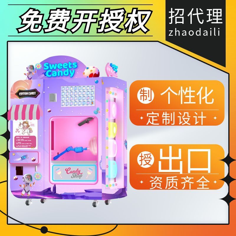 热销全自动棉花糖机自助售货机花式棉花糖景区机制作拉丝棉花糖机