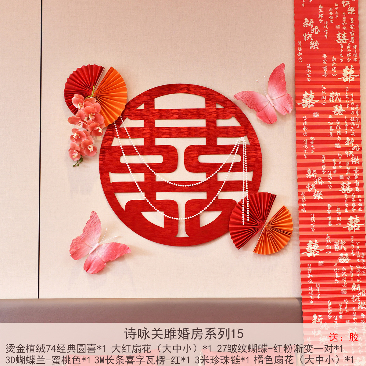 婚房布置套装客厅装饰结婚房间女方新房卧室背景墙简约装扮用品