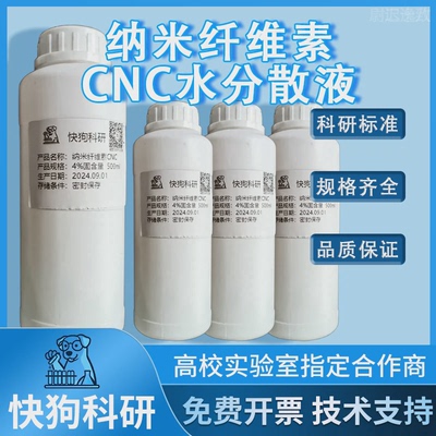 纳米纤维素CNC纳米晶Cellulose Nanocrystals水分散液固含量1-4%