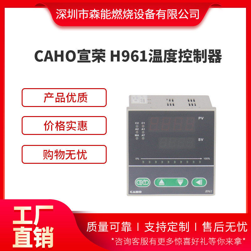 台湾宣荣调温温控表H481,H491,H941,H721温度控制器CAHO温控器