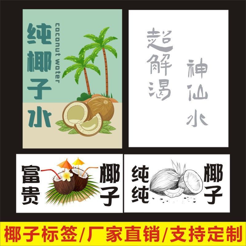 椰子水贴纸网红椰子冻杯贴标签logo商标设计饮料贴防水奶茶不干胶
