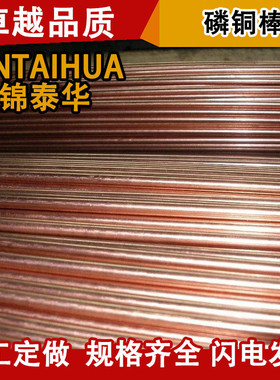 热销c54400易切削铜棒磷国标c5191锡磷青铜实心圆棒直径8~50mm现