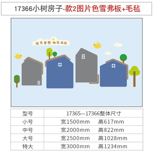 v3fp毛毡板墙贴教室布置班级文化墙贴纸装饰墙环创主题幼儿园环境