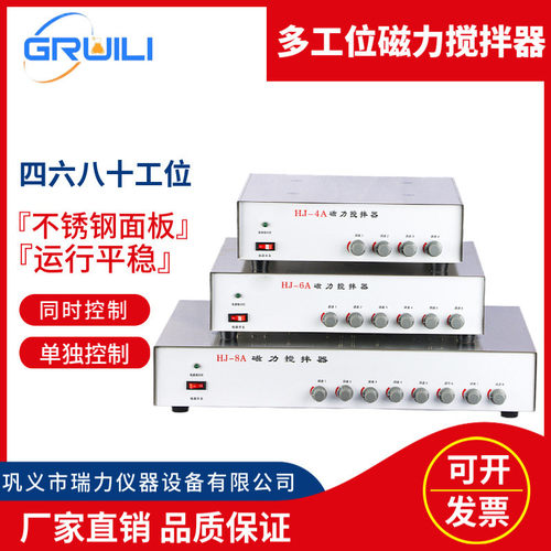 瑞力仪器 实验室 多联磁力搅拌器HJ-6A 四六八十多工位多点搅拌器