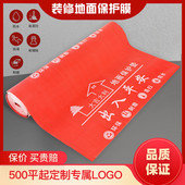 订作地面保护膜pve装 修防潮垫保护瓷砖防潮膜防护板膜建筑油漆膜