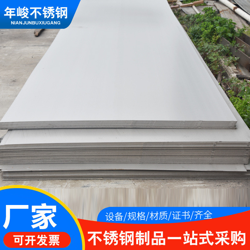 2507/316l不锈钢厂家中厚板供应库存充足310s/309s/2520中厚板