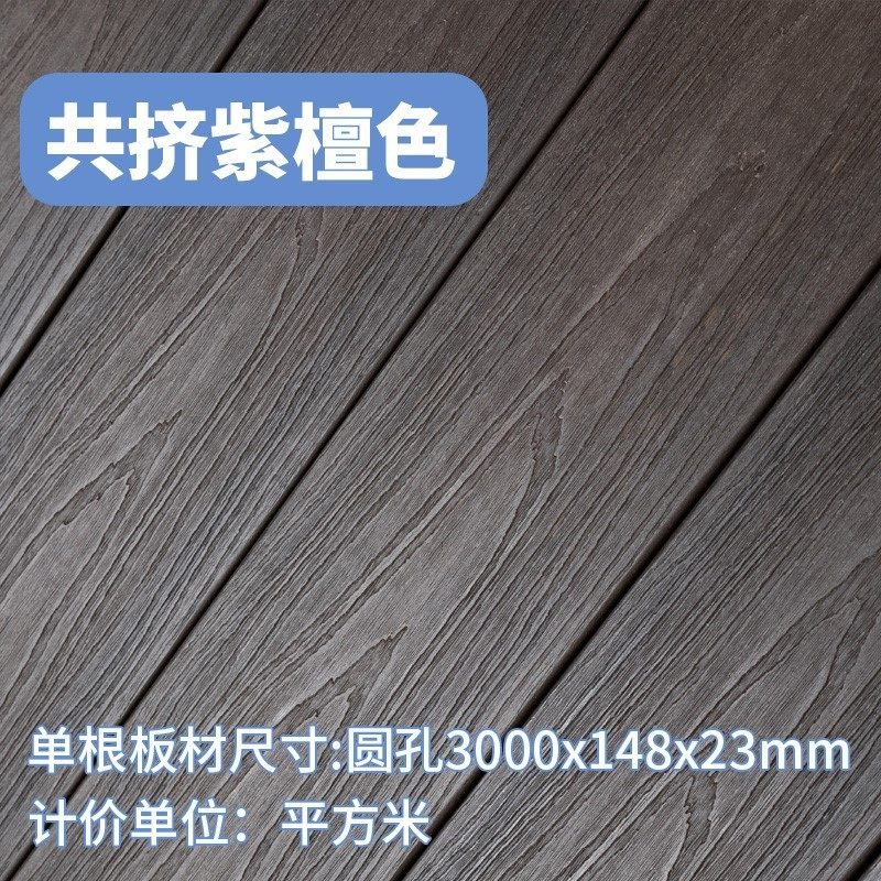 dtp9批发户外塑木地板防腐木二代共挤复合阳台庭院公园室外朔木塑,家装主材,户外地板,淘宝优惠券,粉丝福利购,淘宝优惠卷