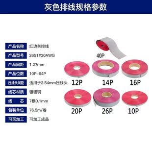 ul2651灰排28awg软排线1.27间距端子纯铜线红边芯灰排线镀锡铜