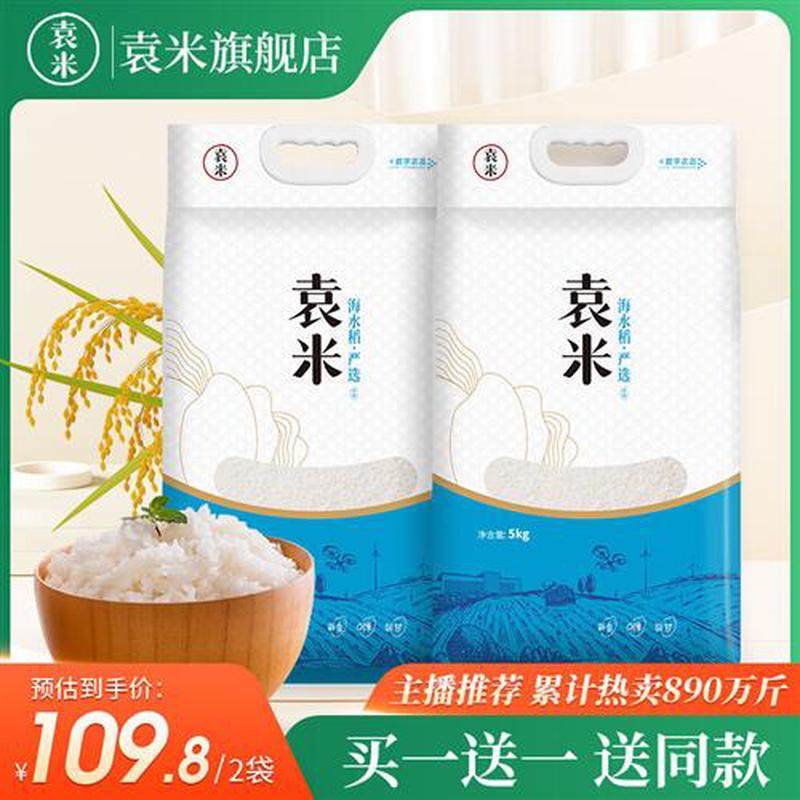 新日期袁米海水稻严选大米5kg旗舰店东北盐碱地2023年新米10斤装
