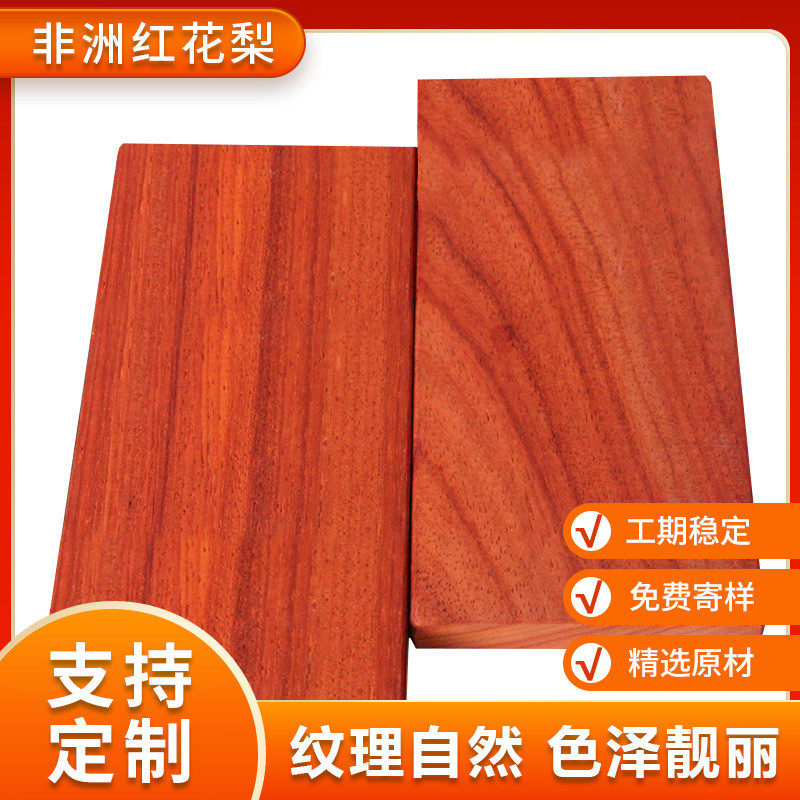 非洲红花梨板材木料加蓬红花梨烘干紫檀板材邵氏家具实木板