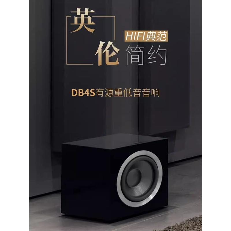 B&W宝华韦健DB4S有源低音炮家用10英寸家庭影院重低音大功率音响
