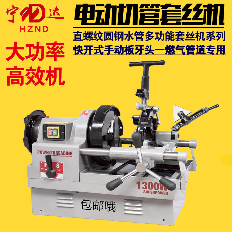 宁达套丝机50A手动小型220v圆钢螺纹钢筋杭州虎跃65管电动车丝机