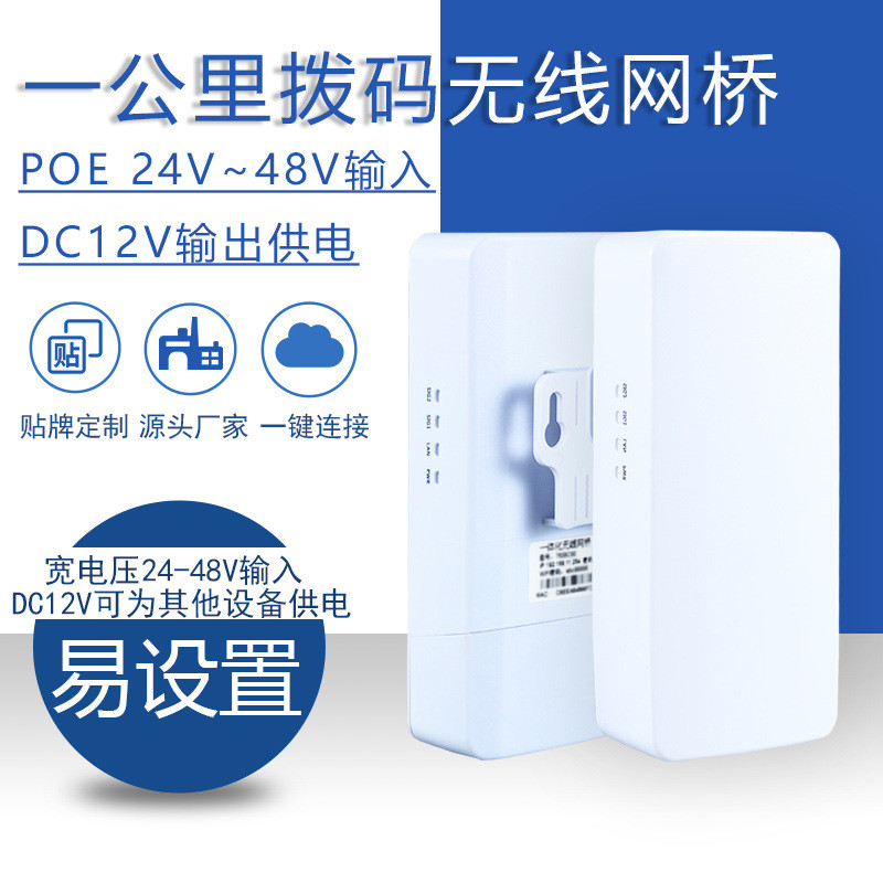 电梯专用无线网桥中继器一对室外大功率点对点拨码配对监控接收器