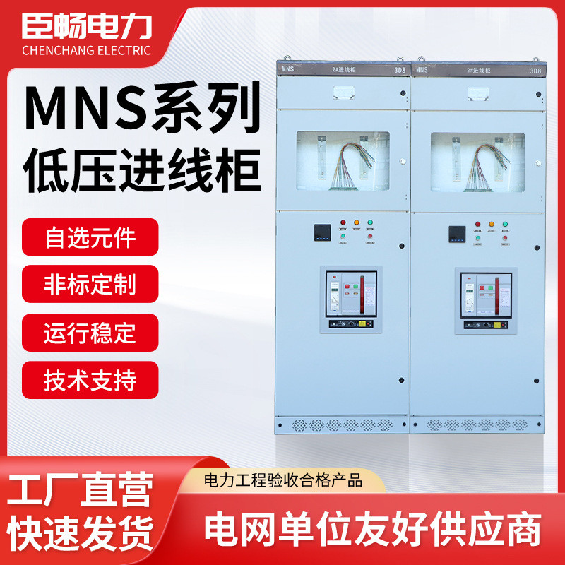 低压机柜开关柜MNS配电柜成套电气设备生产厂家智能控制柜