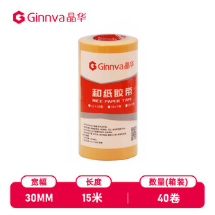 晶华7688和纸胶带家装装修喷漆遮蔽瓷砖美缝分色纸胶带15米批发