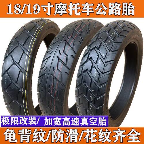 摩托车轮胎110/120/140/150-90-80-18寸越野改装公路胎加宽真空胎