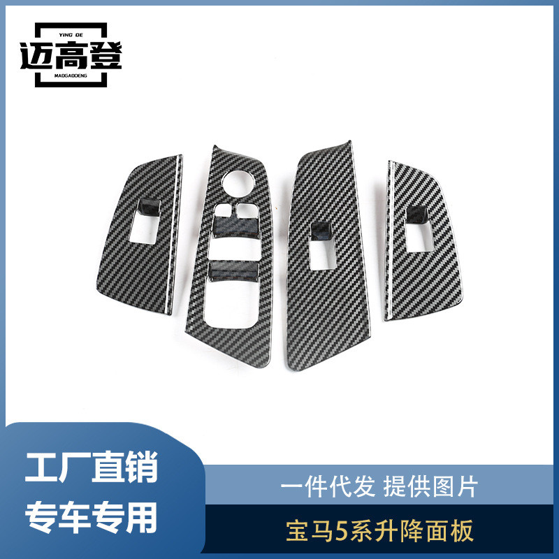 丽宝斯适用于18-22款宝马5系进口短轴玻璃开关升降面板碳纤银色