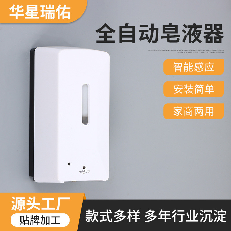 自动感应皂液器家用给皂器透明感应洗手液盒电动洗手液机1000ml