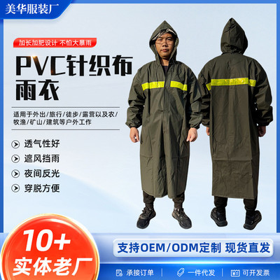 45丝38丝PVC针织布雨衣分体连体劳保用品防雨户外劳保雨衣雨裤