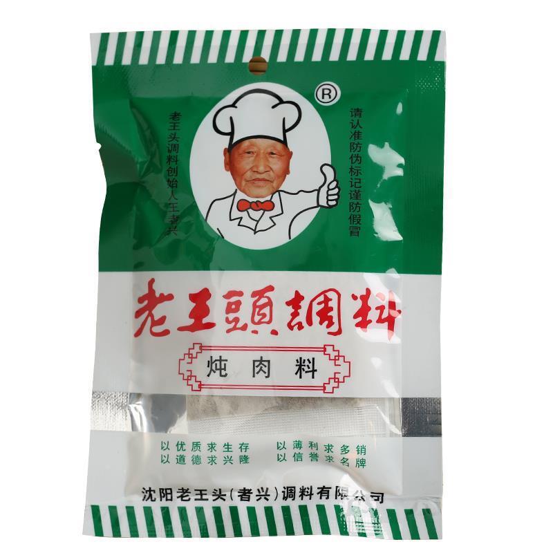 东北沈阳老王头炖肉料 红烧肉调料熟食卤料包酱料包 16g*10袋包邮