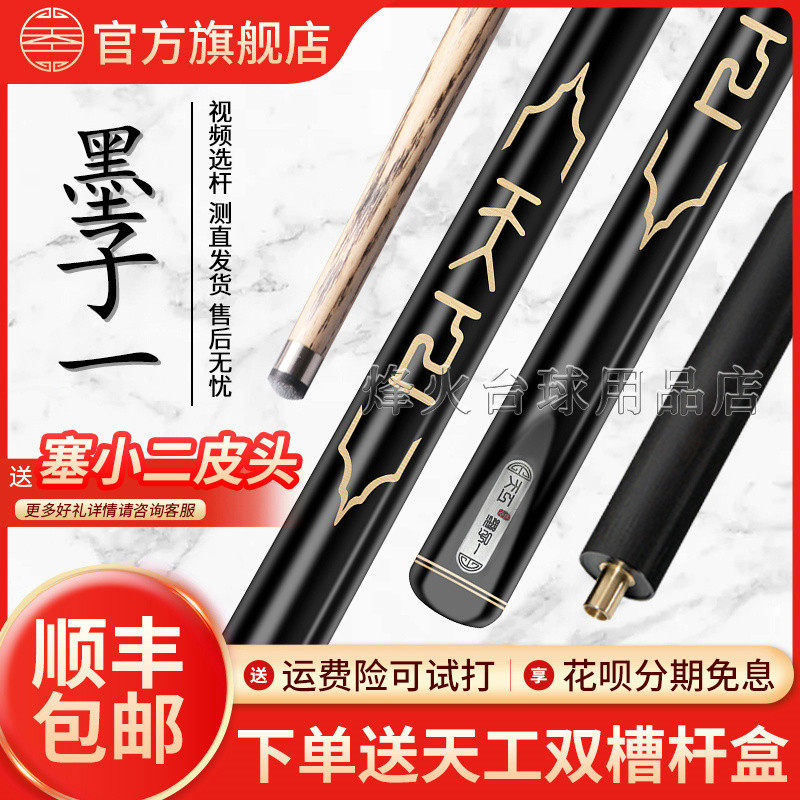 天工墨子12345一二三四台球杆天工布衣通杆小头海神1中式球杆