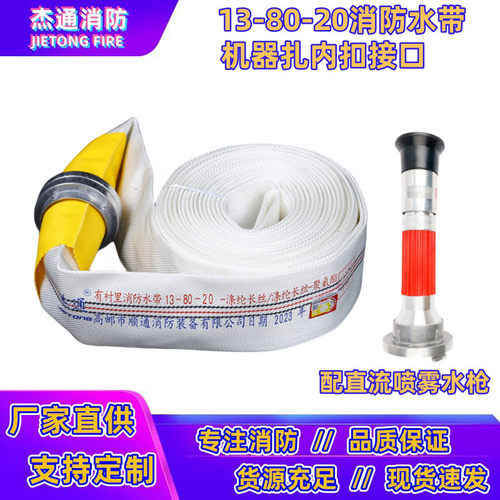 13-80-20/25m车用聚氨酯内衬加厚耐高压消防水带软管13型3寸