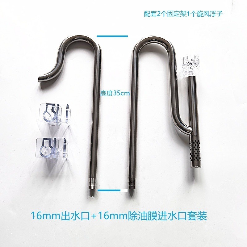 不锈钢进出水管除油膜器旋转出水口鱼缸水族箱过滤桶12mm16mm
