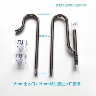 不锈钢进出水管除油膜器旋转出水口鱼缸水族箱过滤桶12mm16mm
