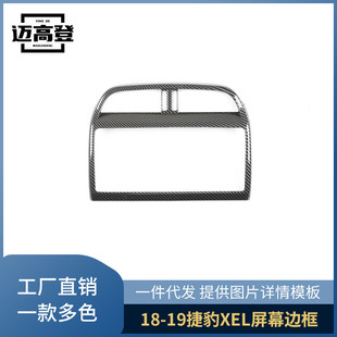 饰 丽宝斯适用于18 19款 捷豹XEL内饰屏幕边框改装 中控屏幕边框装