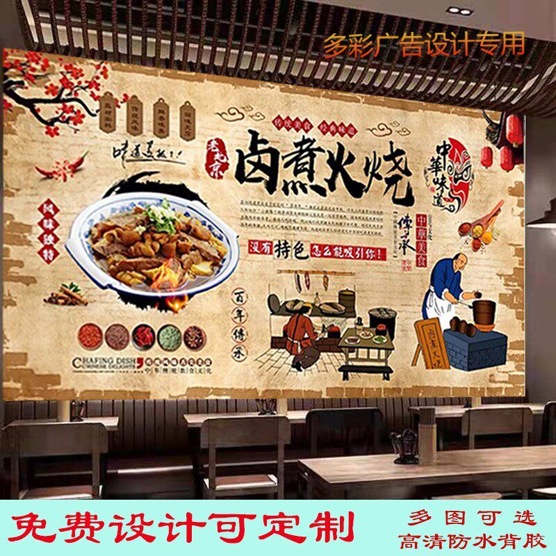 定制老北京卤煮火烧广告贴纸墙纸背景墙饭店老北京爆肚户外装饰画