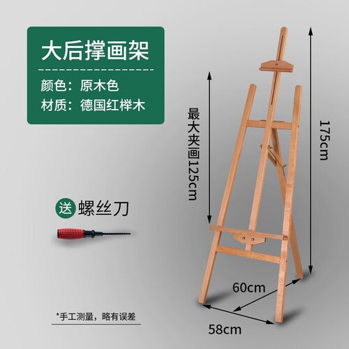 木制榉后撑折叠升降画架支架式油画素描画架黑色广告展示架
