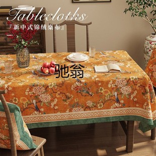 轻奢高级感防水防烫餐桌布艺长方形家用茶几台布高端奢华 sys中式