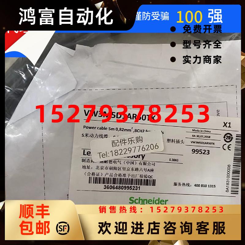 议价施耐德电缆线VW3M5D1AR50TK全新原装正品现货