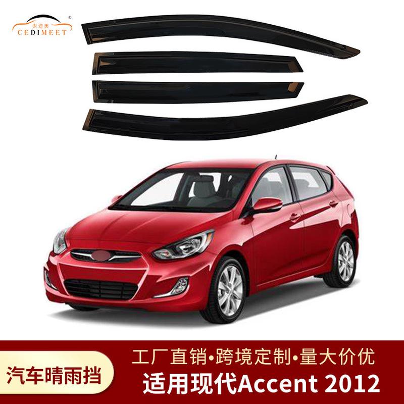 适用于现代雅绅特ACCENT2012亚克力材质晴雨挡车窗雨眉汽车改装配