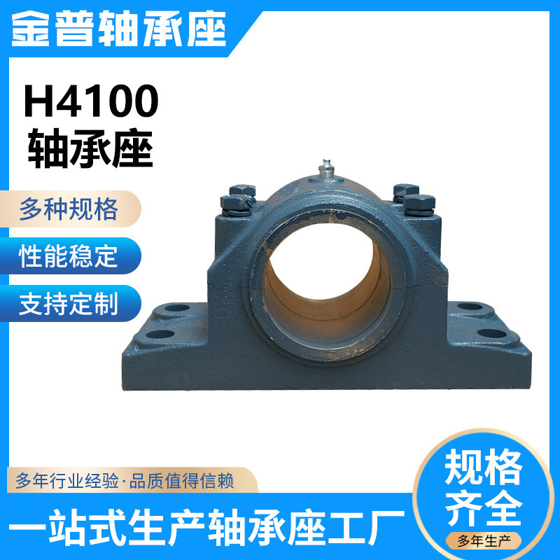 h4100滑动金普轴承座轴承座轴承座