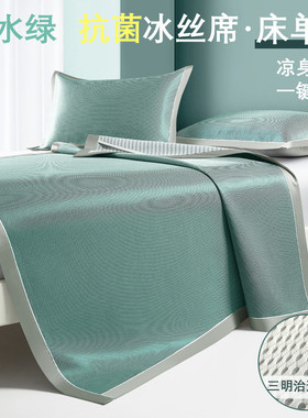 z655冰丝凉席床单三件套夏季天可水洗机软席空调学生宿舍洗子冬夏