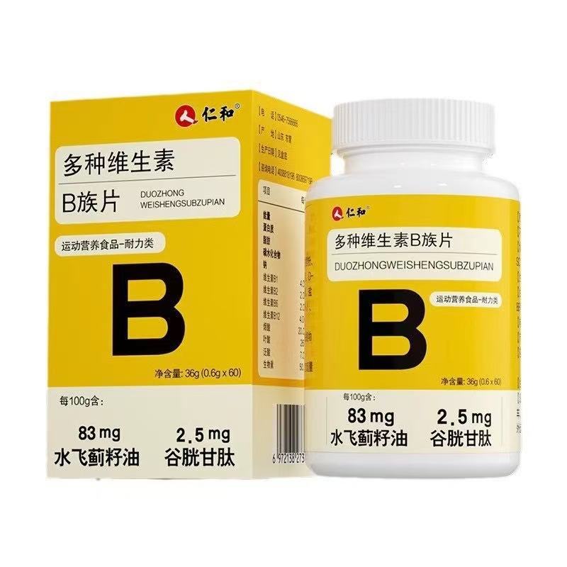 维生素b2片仁.和多种维生素B族片维生素B咀嚼片成人运动营养耐力