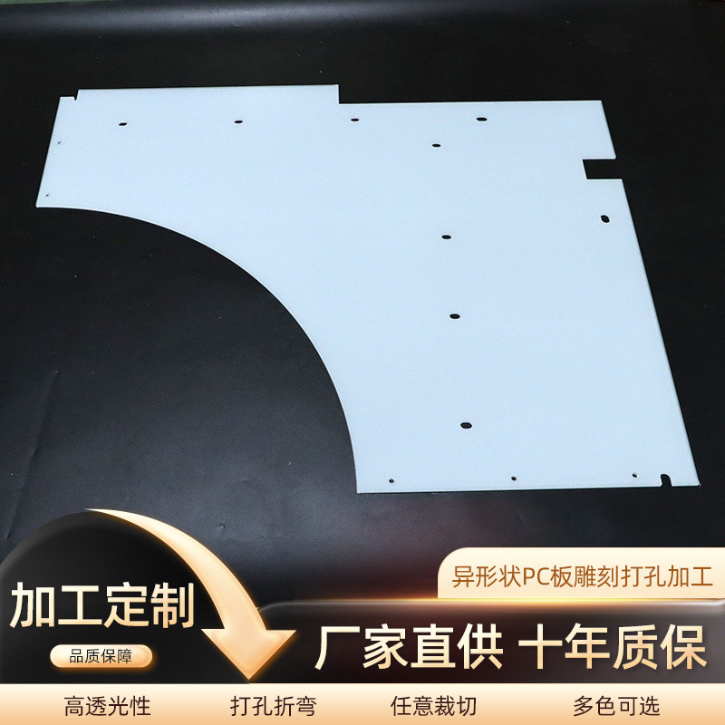 供应pc板雕刻塑料板粘接打孔实心pc耐力板抗冲击pc切割