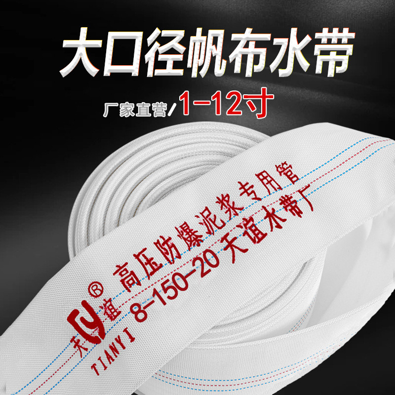 高压消防水带寸灌溉农用抽水软管5.6.7.8.浇地加厚耐磨帆布带水管