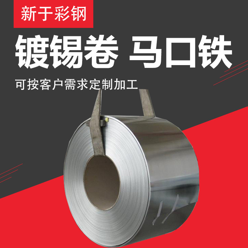 马口铁镀锌板带钢卷无花镀锌分条平开厂家供应
