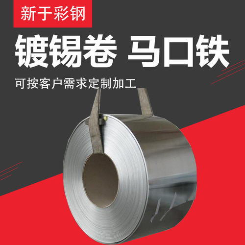 条镀锌带钢卷无花镀锌板分马口铁平开厂家供应