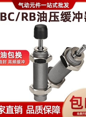 0604移印机气缸气动油压液压缓冲器减震器1412阻尼rbc5rb1007